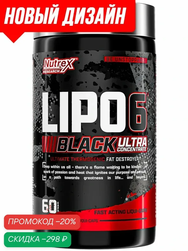 Nutrex Lipo-6 Black Ultra Concentrate — 60 капсул (USA Version) — - — Nutrex, скидка по промокоду Яндекс Маркет