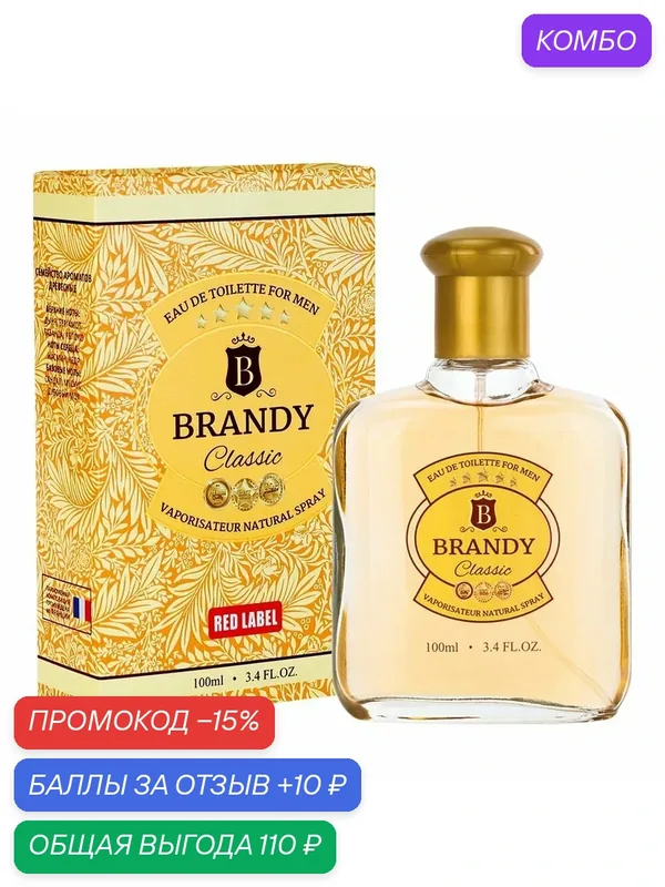 Туалетная вода Delta parfum Brandy Classic, 100 мл (хэнэси) — Vinci, промокод и 10 баллов за отзыв Яндекс Маркет