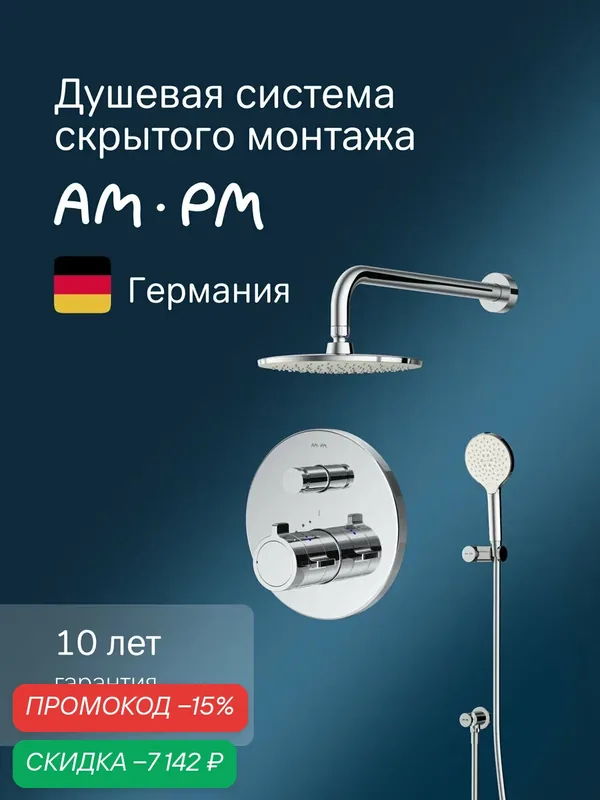 Душевая система с тропическим душем AM.PM X-Joy, хром, скрытого монтажа, встраиваемый душевой комплект — AM.PM, скидка по промокоду Яндекс Маркет