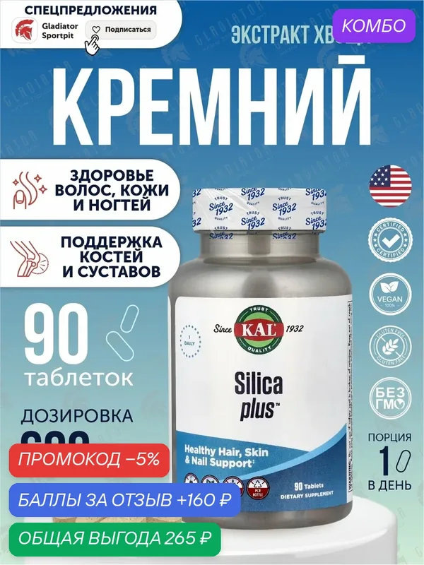 Диоксид кремния KAL Silica Plus, 90 таблеток, 90 порций, без ГМО, витамины для здоровья волос — KAL, промокод и 160 баллов за отзыв Яндекс Маркет