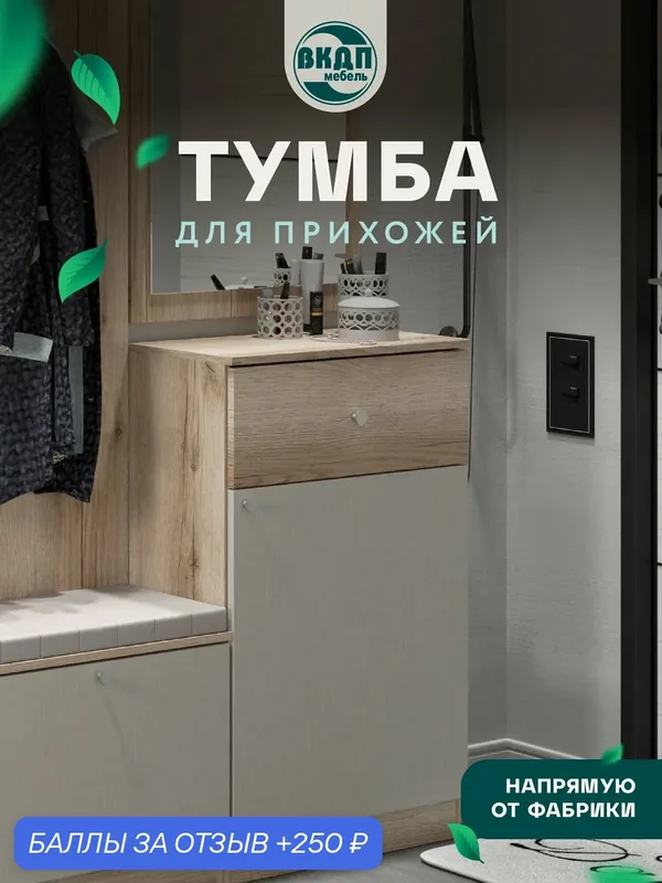 Тумба для прихожей Волгодонский комбинат древесных плит Квадро ПМ-363.03, бежевая, с ящиками, ЛДСП — Волгодонский комбинат древесных плит, 250 баллов за отзыв Яндекс Маркет