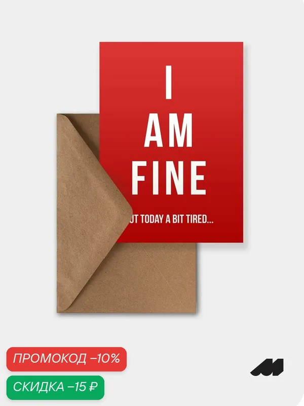 Открытка meswero / lys red / i am fine — Meswero, скидка по промокоду Яндекс Маркет