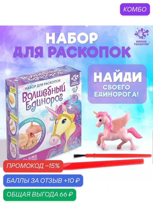 Набор для раскопок Школа талантов "Волшебный единорог", от 5 лет — ЭВРИКИ, промокод и 10 баллов за отзыв Яндекс Маркет
