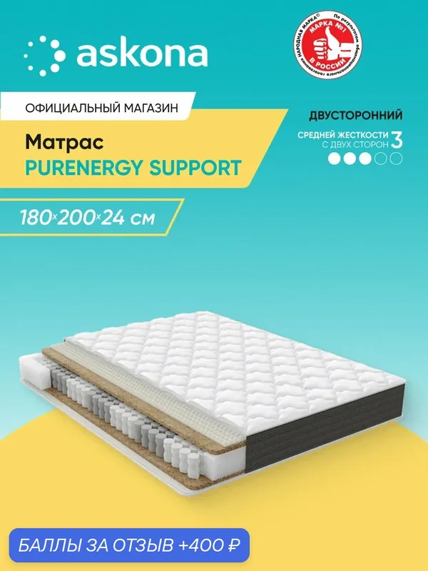 Матрас Askona / Аскона 180x200 PurEnergy Support Ортопедический / Анатомический — Аскона, 400 баллов за отзыв Яндекс Маркет