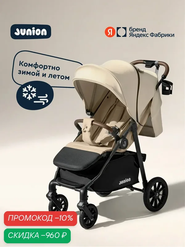 Коляска прогулочная детская всесезонная Junion Gooli, цвет бежевый — Junion, скидка по промокоду Яндекс Маркет