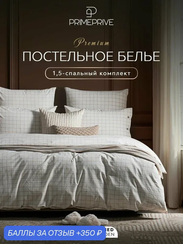 PRIME PRIVE Комплект постельного белья Полуторный "Вальбо" 145х205-1/180х220-1/50х70-2 сатин, варёный хлопок, белый — PRIME PRIVE, 350 баллов за отзыв Яндекс Маркет