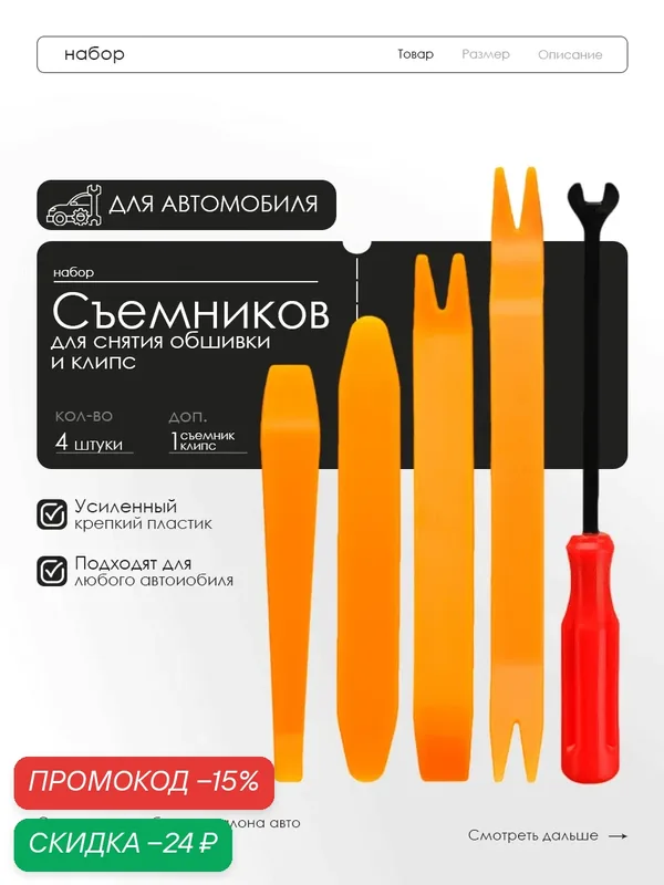 Лопатки для снятия обшивки Masak / съемники обшивки авто, клипс пистонов автомобильные, 5 предметов — скидка по промокоду Яндекс Маркет