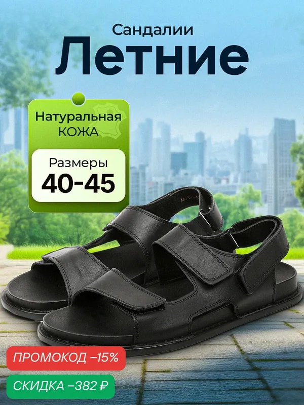 Сандалии — 4x4 Shoes, скидка по промокоду Яндекс Маркет