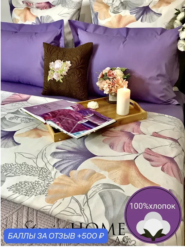 Комплект постельного белья Stenina Home A. C."Лия" 2-спальное с евро простынёй, ранфорс-поплин, хлопок, 50х70 нав. с рамкой, 70х70 классич. — SteninaHOME А.С., 500 баллов за отзыв Яндекс Маркет