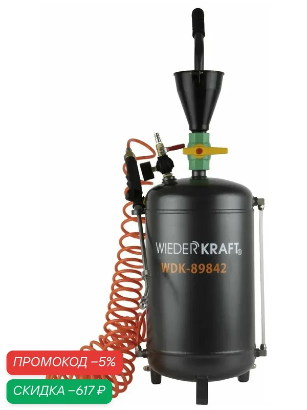 Распылитель химии для бесконтактной мойки 20 литров WIEDERKRAFT WDK-89842 — WIEDERKRAFT, скидка по промокоду Яндекс Маркет