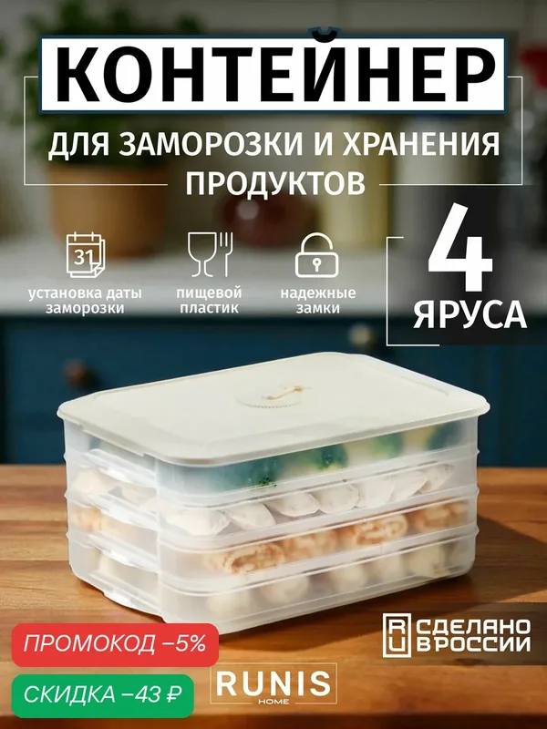 Лоток для заморозки и хранения из пищевого пластика — RUNIS, скидка по промокоду Яндекс Маркет