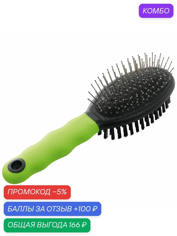 Расческа-щетка для кошек и собак Ferplast GRO5798 двойная маленькая, 19, 5 см (уход за шерстью) — Ferplast, промокод и 100 баллов за отзыв Яндекс Маркет