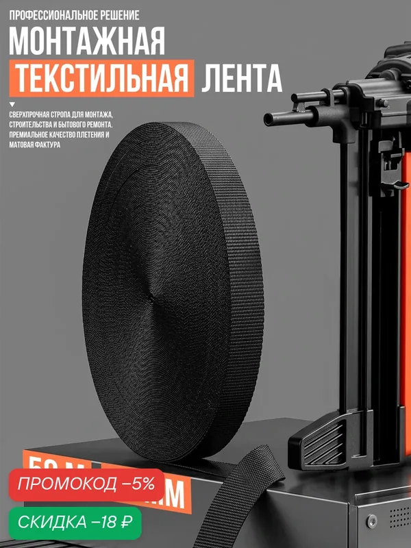 Лента монтажная текстильная 22х1 (длина 50 метров), черный цвет — скидка по промокоду Яндекс Маркет