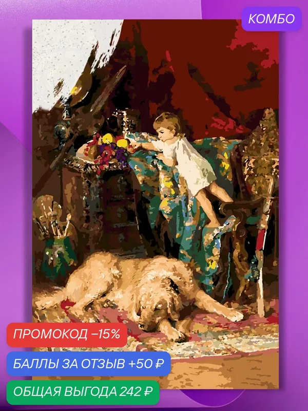 Картина по номерам на холсте Маковский Константин - В мастерской художника, 40 х 60 см — КУЛЬТУРА ЦВЕТА, промокод и 50 баллов за отзыв Яндекс Маркет