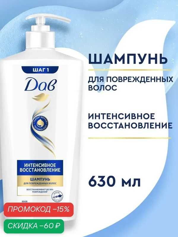 ДАВ шампунь для поврежденных волос женский восстанавливающий Интенсивное восстановление 630 мл — Дав, скидка по промокоду Яндекс Маркет