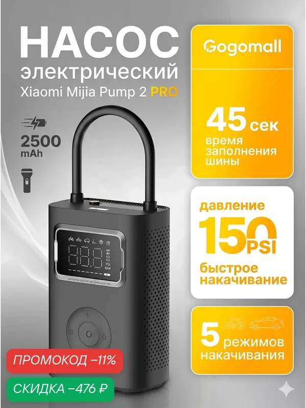 Умный электрический насос Xiaomi Mijia Pump 2 PRO (MJCQB07PQW) — Xiaomi, скидка по промокоду Яндекс Маркет
