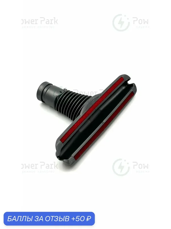 Насадка/щетка для мебели Run Energy для пылесоса Dyson V6, DC34, DC35, DC45, DC62, SV03 — 50 баллов за отзыв Яндекс Маркет