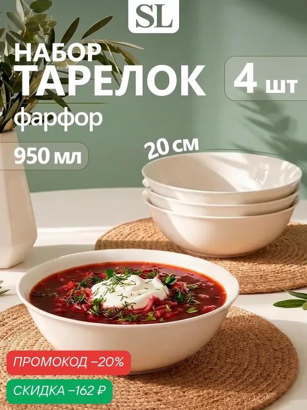 Тарелки глубокие Доляна "White Label", набор 4 шт, 950 мл, 20×6.5 см, фарфор, белые — Доляна, скидка по промокоду Яндекс Маркет