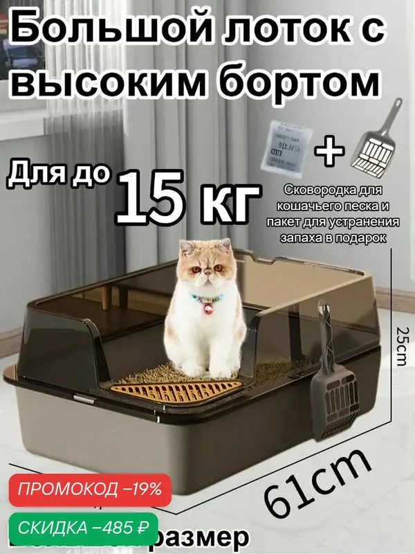 Лоток с бортом большой для кошек, животных Лоток для кошек с совком и бортом — скидка по промокоду Яндекс Маркет