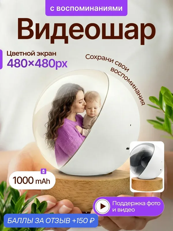 Фоторамка Svendsen "MemorySphere", с воспроизведением видео, белая — 150 баллов за отзыв Яндекс Маркет