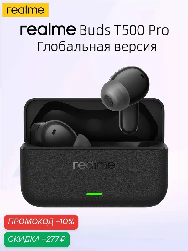Глобальная версия realme Buds T500 Pro tws наушники 50дБ Активное шумоподавление До 56 часов воспроизведения ащита от воды и пыли IP55 Bluetooth 6.1 SBC AAC — realme, скидка по промокоду Яндекс Маркет