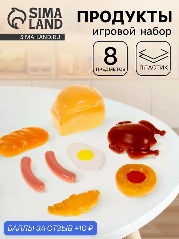 Игровой набор стром «Продукты», пластик, для детей от 3 лет, сюжет игры приготовление пищи — СТРОМ, 10 баллов за отзыв Яндекс Маркет