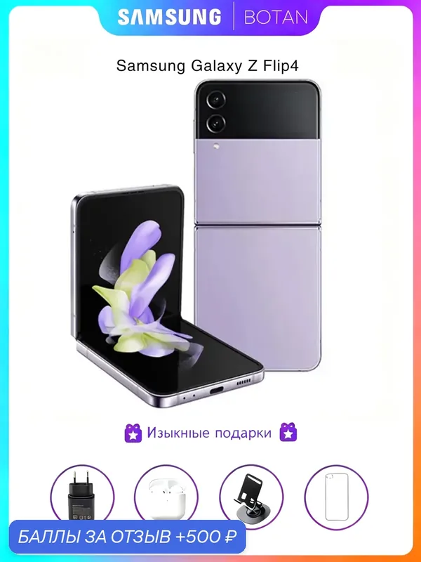 Оригинальный складной Смартфон Samsung "Galaxy Z Flip 4", Складной экран, 8/256 Гб, фиолетовый — Samsung, 500 баллов за отзыв Яндекс Маркет