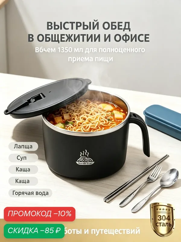Чаша для лапши быстрого приготовления из нержавеющей стали, уплотнительная сливная кружка для супа с крышкой, Подходит для общежитий, офисов, 1300 мл, большая емкость, черный — скидка по промокоду Яндекс Маркет