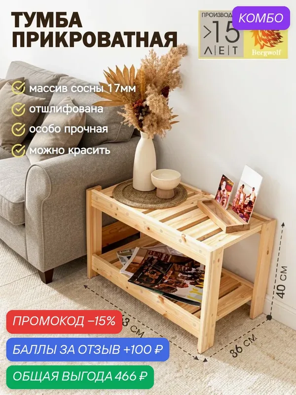 Тумба прикроватная Bergwolf, массив, премиум, 40см х 63см х 36см, 2 полки, до 100кг, отшлифована, без покрытия, бежевый — Bergwolf, промокод и 100 баллов за отзыв Яндекс Маркет
