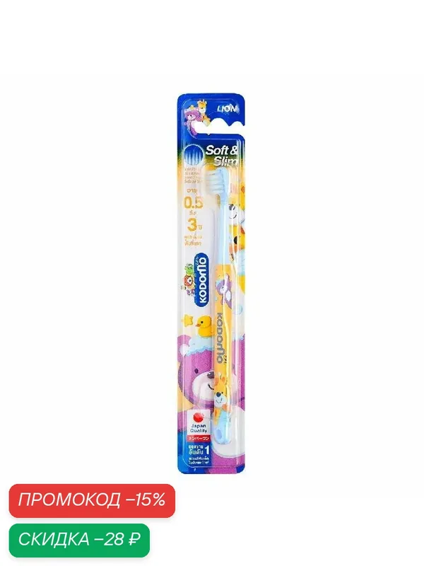 LION Kodomo Щётка зубная для детей от 0, 5 до 3 лет — LION, промокод и 60 баллов за отзыв Яндекс Маркет