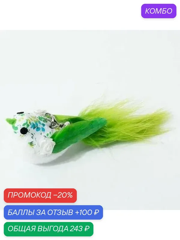 Интерактивная игрушка-дразнилка для кошек с присоской и колокольчиком, сменными перьями, для котят и кошек, 50 см-ROMIKY — ROMIKY, промокод и 100 баллов за отзыв Яндекс Маркет