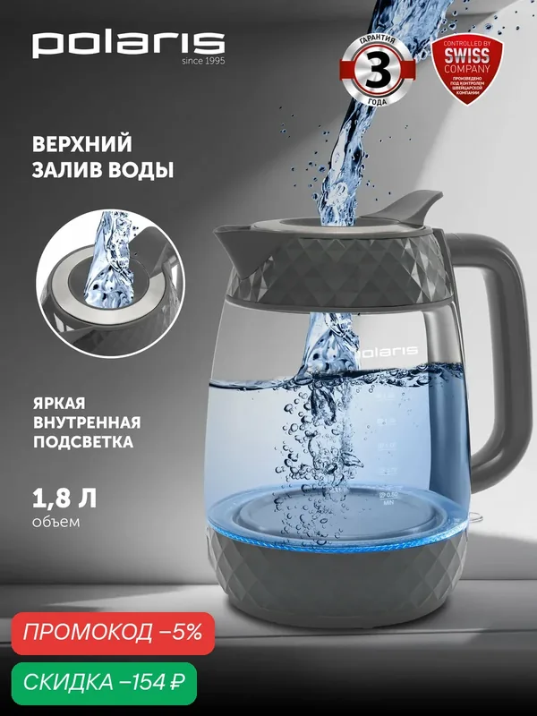 Электрический чайник Polaris Water Way Pro PWK 1809CGL, серый, 1.8 л — Polaris, скидка по промокоду Яндекс Маркет