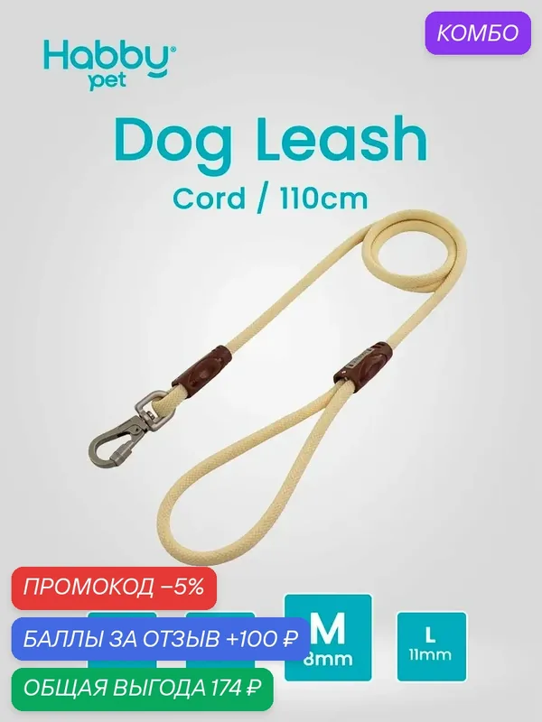 Поводок для собак Cord Leash M, розовый, для прогулок и выставок, для маленьких и средних пород собак — Habby Pet, промокод и 100 баллов за отзыв Яндекс Маркет