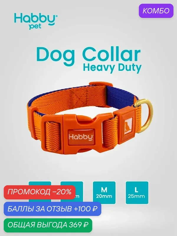 Ошейник для собак усиленный Habby Pet Heavy-Duty M, для собак всех пород — Habby Pet, промокод и 100 баллов за отзыв Яндекс Маркет