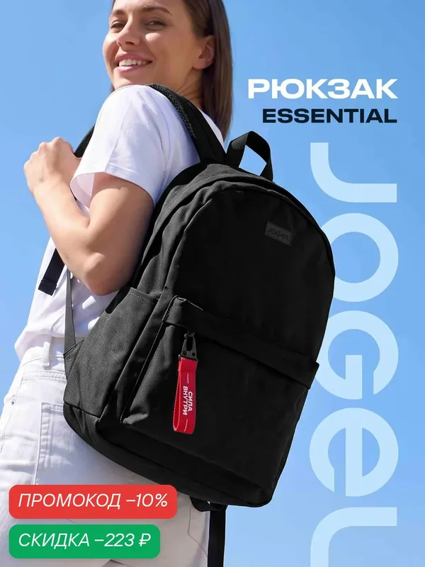 Рюкзак школьный Jogel Essential Original Backpack, цвет черный — Jogel, скидка по промокоду Яндекс Маркет