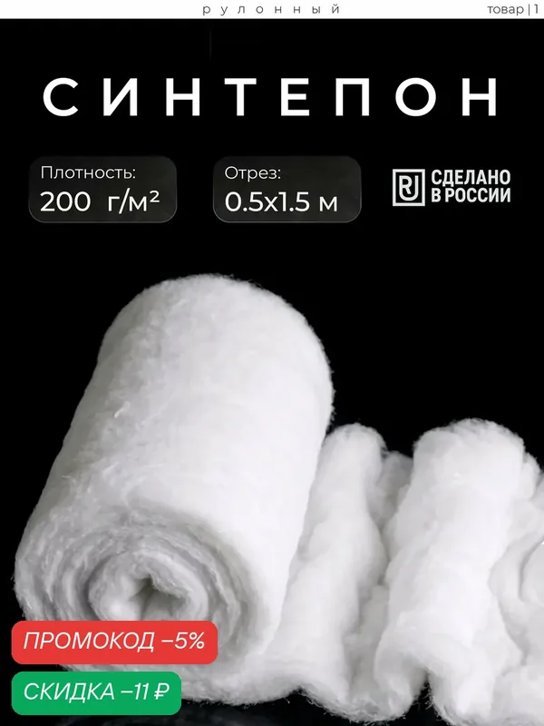Синтепон 200г/м2 50х150см наполнитель для подушек, для игрушек, для шитья, для аквариума, мебельный, рулонный, полотно, утеплитель КП30 Люкс — скидка по промокоду Яндекс Маркет