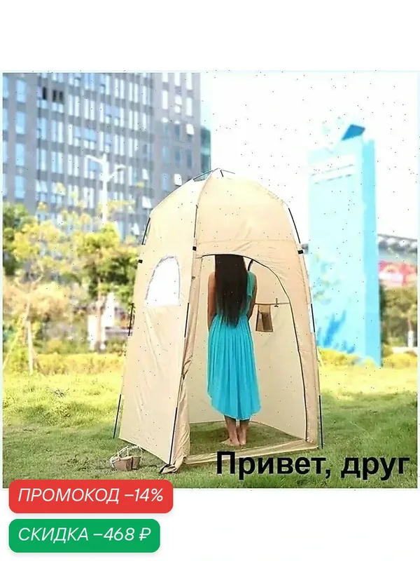 Палатка душ-туалет, 120х120х210 см — скидка по промокоду Яндекс Маркет