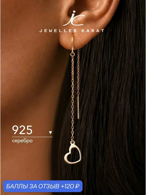 Серьги цепочки, 925 проба, золочение — Ювелир Карат, 120 баллов за отзыв Яндекс Маркет