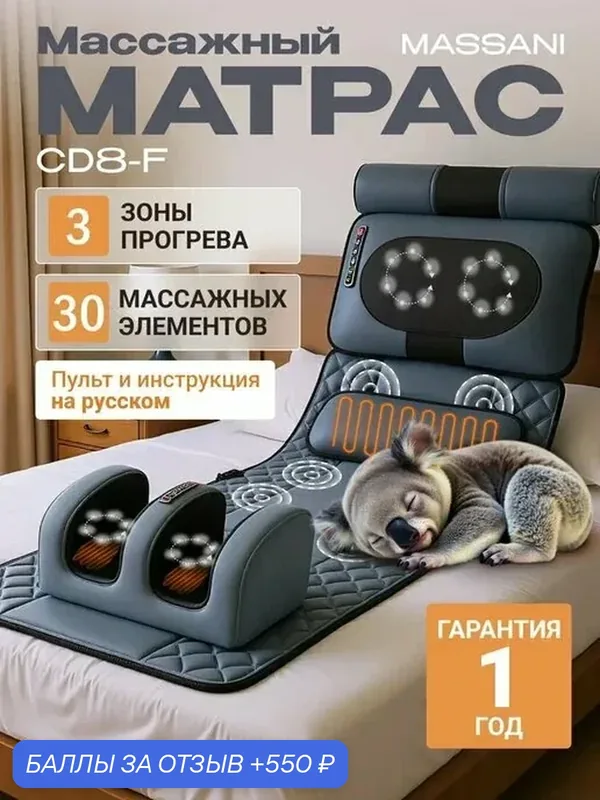 Массажный матрас Massani с подогревом и вибрацией, 9 режимов — MASSANI, 550 баллов за отзыв Яндекс Маркет
