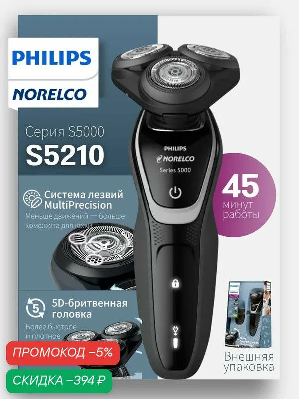 Бритва Philips Noreclo S5210 5D, серебристая, влажная и сухая, LiIon — Philips, скидка по промокоду Яндекс Маркет