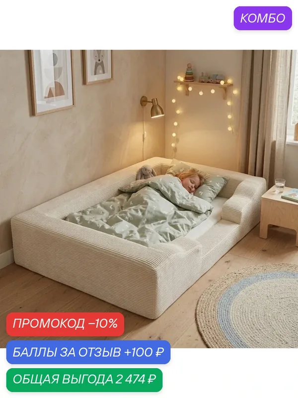 Пенный бортик-ограничитель для детской кровати | Скандинавский дизайн | Съемный чехол из вельвета | Для детей от 1-5 лет — скидка по промокоду Яндекс Маркет