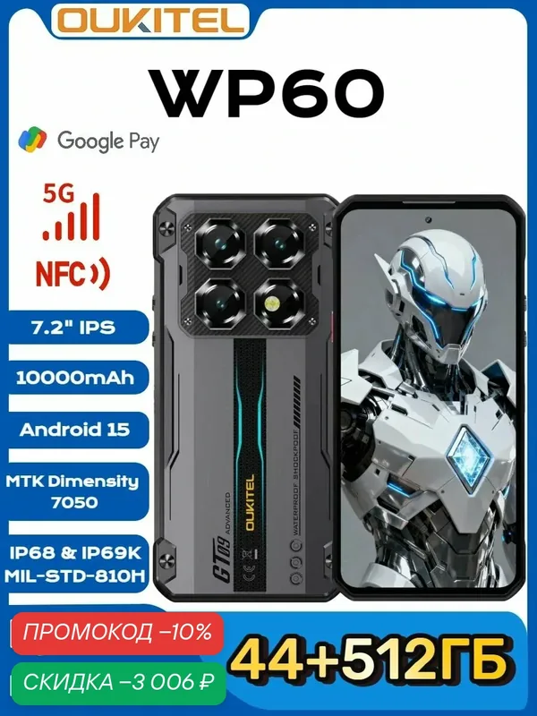 Oukitel смартфон WP60, Global, 44ГБ(12+32 ГБ расширенной)+512 ГБ, 10000mAh, Smartphone, черный, три средства защиты, outdoor — OUKITEL, скидка по промокоду Яндекс Маркет