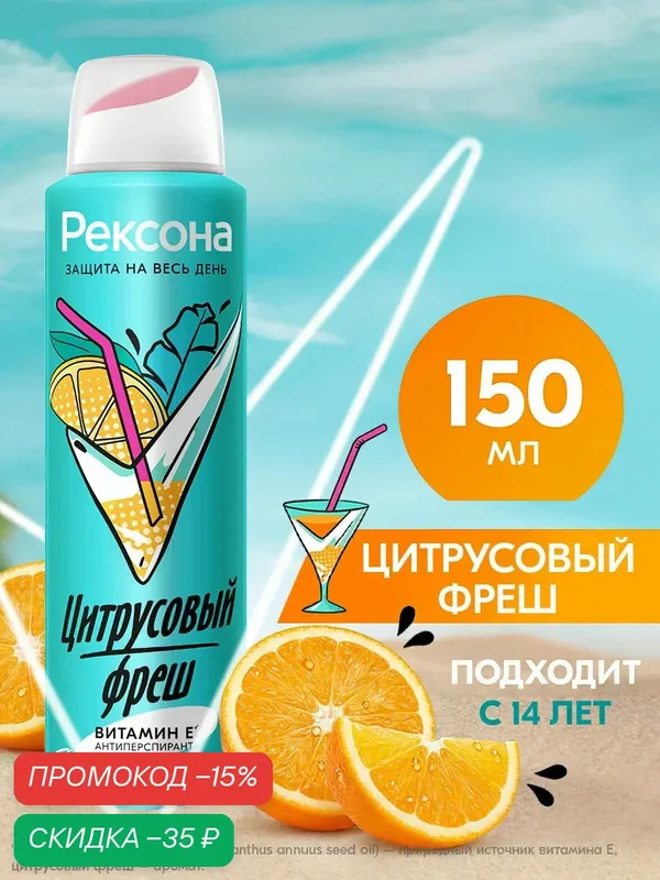 Рексона дезодорант антиперспирант женский спрей Цитрусовый фреш — Рексона, скидка по промокоду Яндекс Маркет