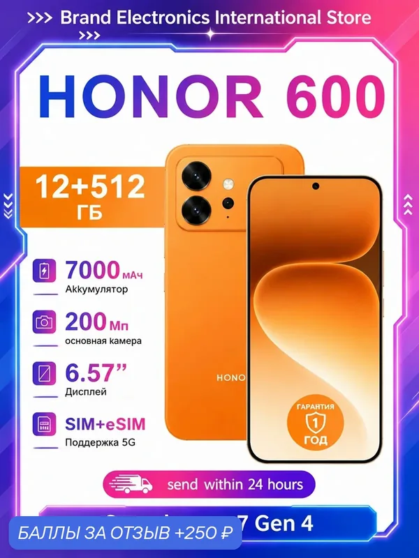 Смартфон HONOR 600 5G Global 12/512GB AMOLED экран 200MP kамера Snapdragon 7 Gen 4 7000mAh NFC，Оранжевый — HONOR, 250 баллов за отзыв Яндекс Маркет