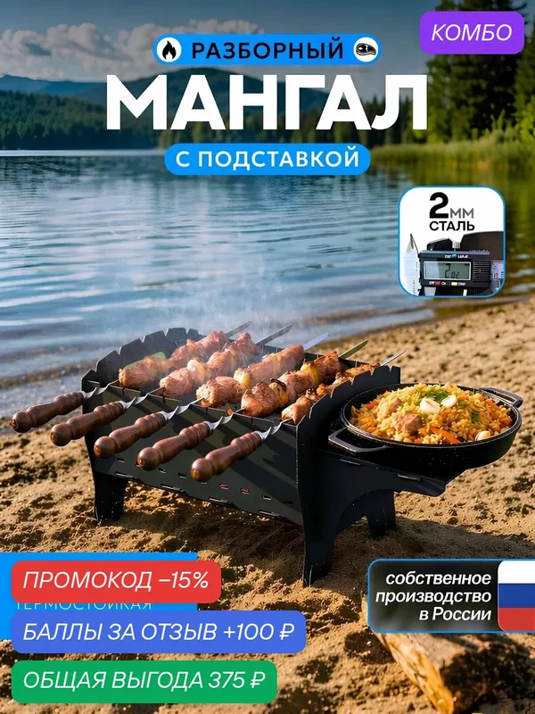 Мангал разборный стальной 2мм для дома и дачи. Лайт версия массивный — промокод и 100 баллов за отзыв Яндекс Маркет