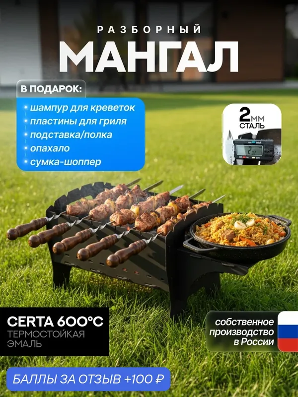 Мангал разборный стальной 2 мм для дачи и пикника, Мангал складной для шашлыка. Макс версия — 100 баллов за отзыв Яндекс Маркет