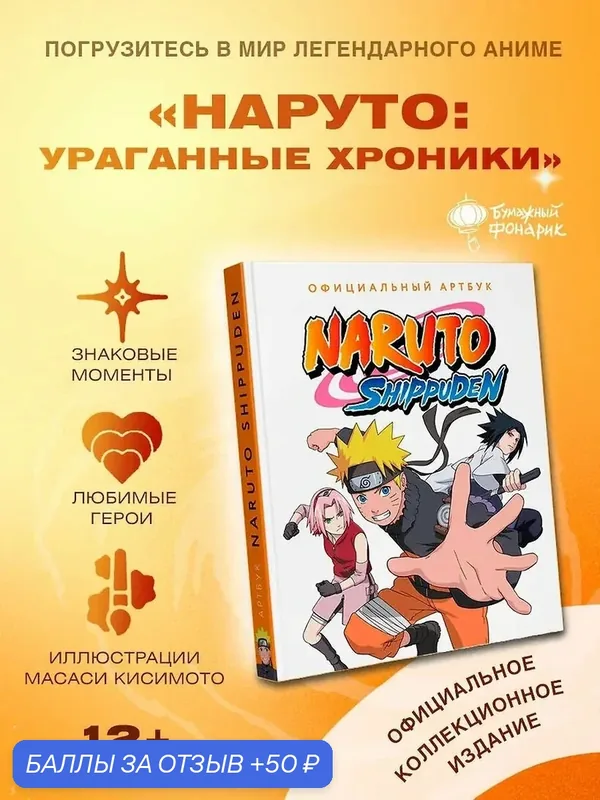 Артбук Grank "Naruto", 2026 год издания, твердый переплет, 160 стр — АСТ, скидка по промокоду Яндекс Маркет