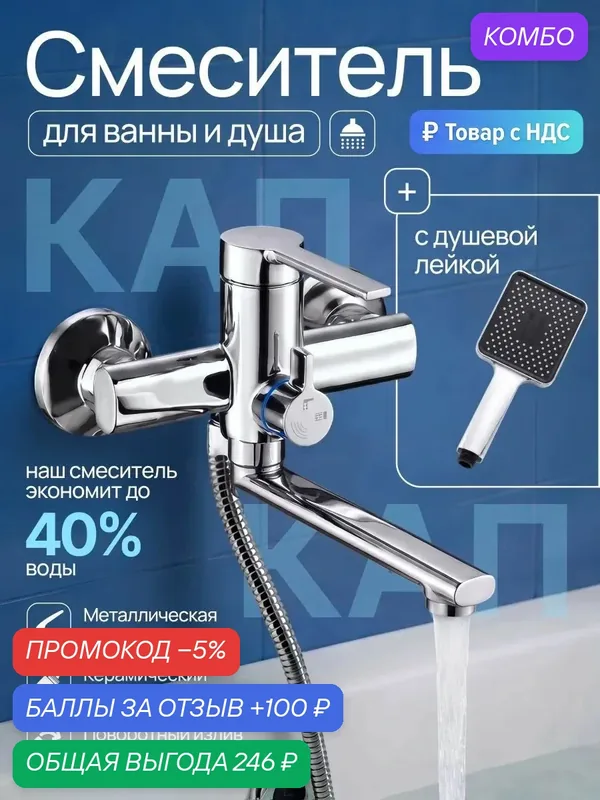 Смеситель для ванны G.lauf T3 с душем, для душевой кабины с коротким поворотным изливом G.lauf T3, цвет: хром — G-lauf, скидка по промокоду Яндекс Маркет
