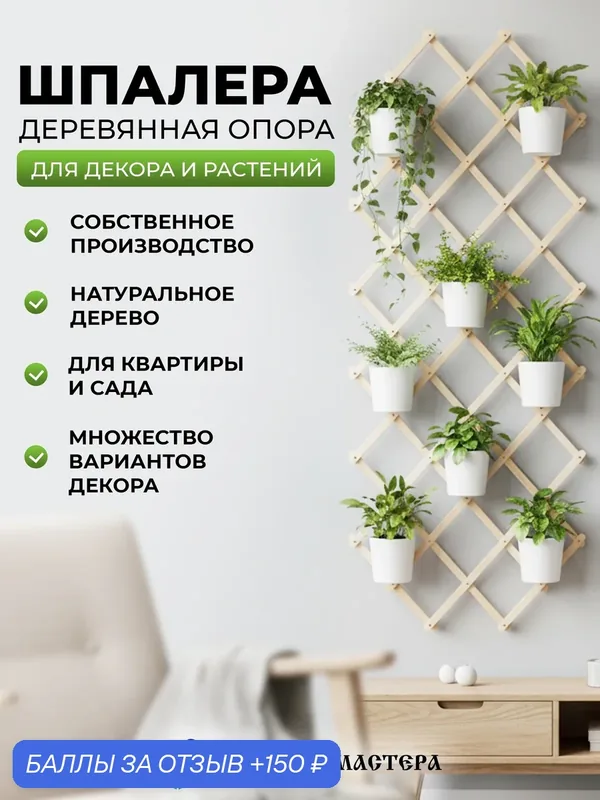 Шпалера для растений Кладовая Мастера, деревянная, 137х65 см — КЛАДОВАЯ МАСТЕРА, 150 баллов за отзыв Яндекс Маркет