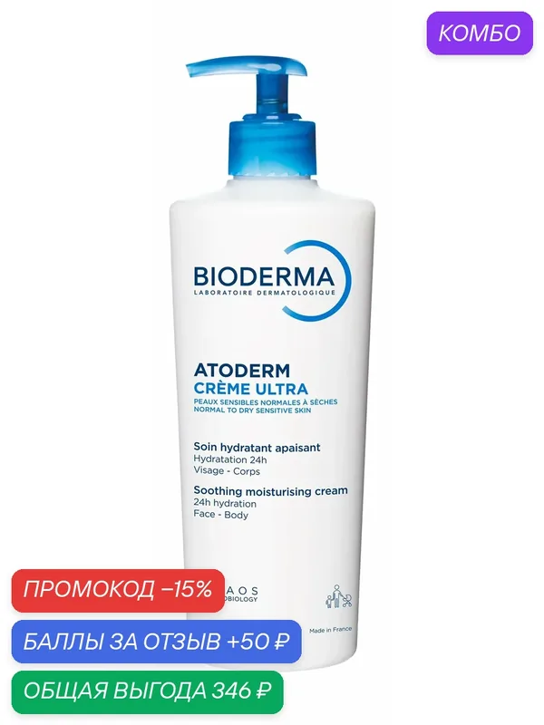 BIODERMA Atoderm Ultra Крем для увлажнения нормальной и сухой кожи лица и тела, 500 мл — Bioderma, промокод и 50 баллов за отзыв Яндекс Маркет